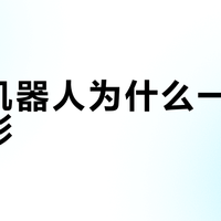 工厂批量落地，进家还差3到5年：人形机器人何时敲开你家门