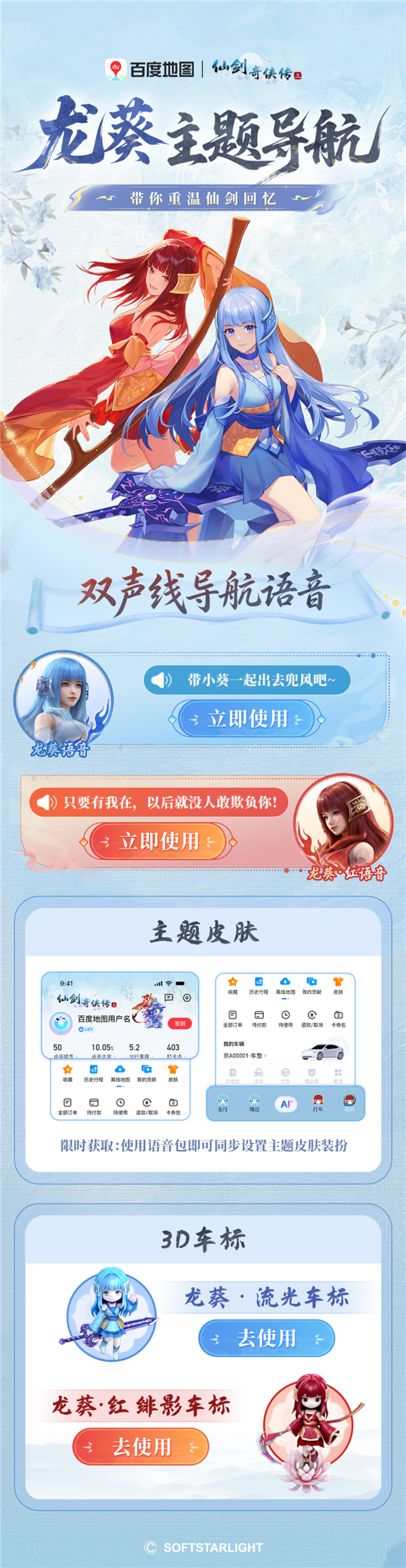 百度地图上线《仙剑奇侠传》语音包: 8元即可解锁龙葵双声线