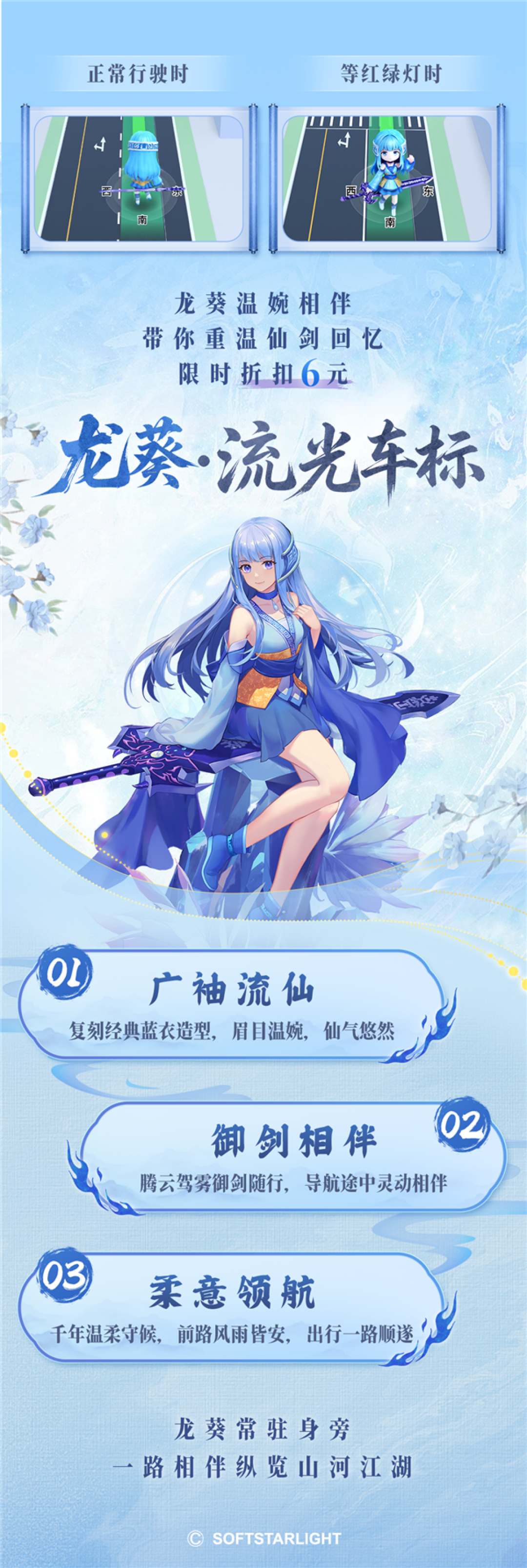 百度地图上线《仙剑奇侠传》语音包: 8元即可解锁龙葵双声线