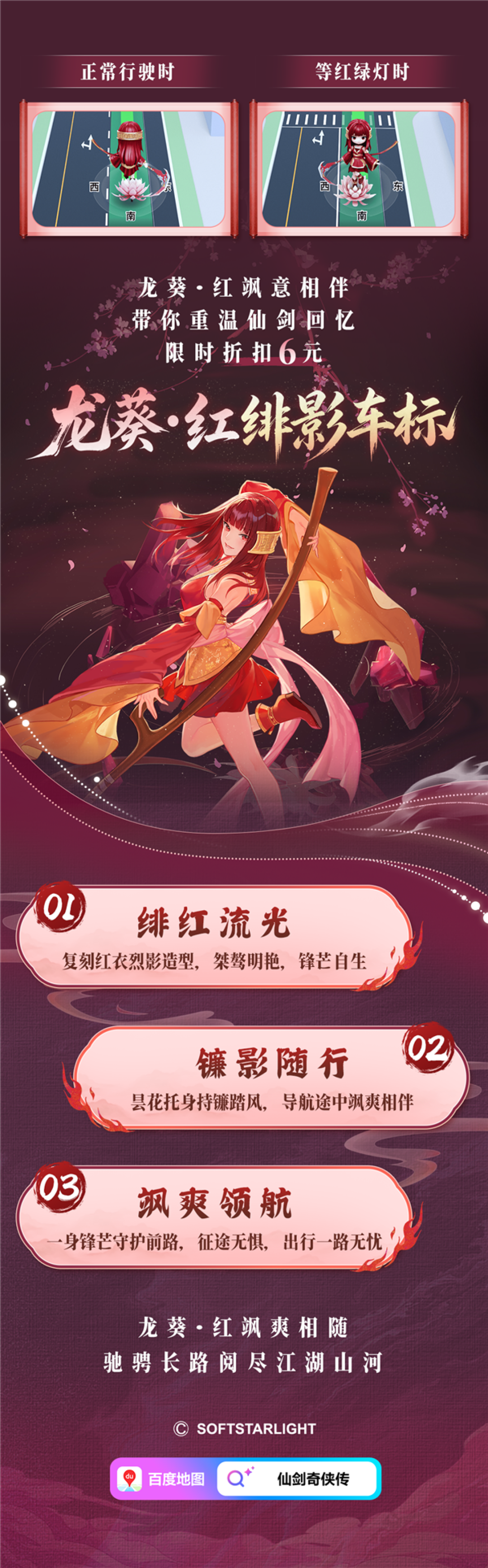 百度地图上线《仙剑奇侠传》语音包: 8元即可解锁龙葵双声线