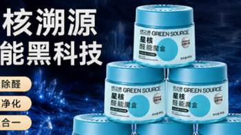 真实状态：绿之源除甲醛凝胶用了2个月，45元/盒起的完整记录