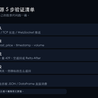 别急着给Tushare充积分：我把全网的“数据源对比文”扒了一遍，一半是广告