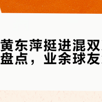 混双冠军同款装备清单：进攻拍+速度拍怎么选，附选购指南