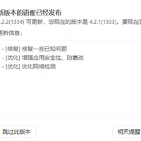 语雀9个月来首次更新：更新信息只有3行，老用户却庆祝得像过年