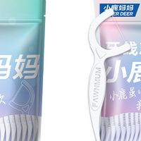 小鹿妈妈牙线：精致女孩包里不能少的存在