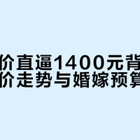 金价半月涨10%，买金饰的人慌了！分析师：现在追高风险不小