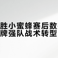 Rating 1.86仍拖进加时，绿龙转型夹在中间不上不下