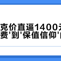 金价涨疯了，但买这类黄金的人可能血亏
