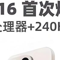 一加16已进入试产：9000mAh+165Hz东方屏，这次的对手是它自己！