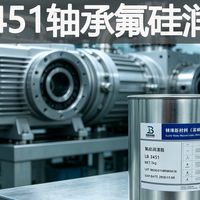 禄博LB-3451氟硅润滑脂扩散泵轴承专用氟硅润滑脂