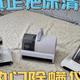 希亦V1/松下MC-DC20/友望M300SE三款热门除螨仪实测！一文看懂