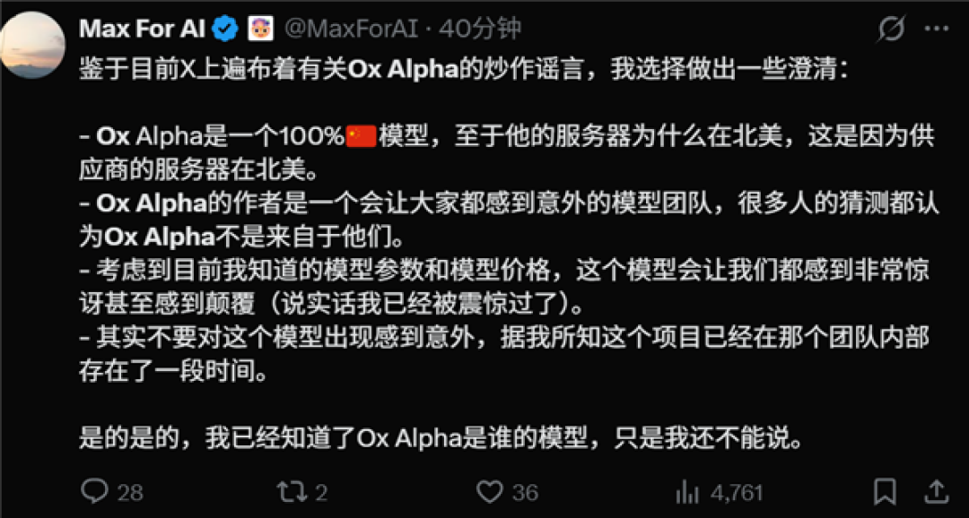 神秘牛来大模型Ox Alpha引发网友热议 连谷歌Gemini、SapceX都来蹭了