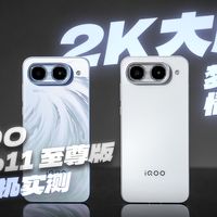 iQOO Neo11 至尊版实测:天玑9500M能打吗?