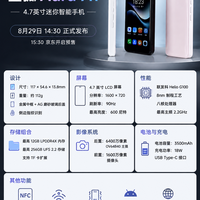 4.7英寸小屏手机又杀回来了!蓝狐 Aura A1 定档8月29日