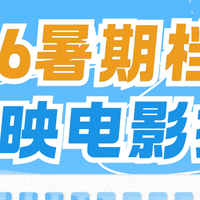 别再原价买电影票了!暑期档大片扎堆,我用这个方法省下了几百块