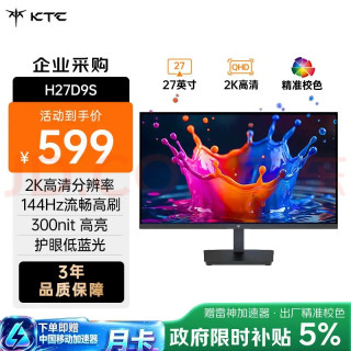 KTC 27英寸2K 144Hz显示器｜家用办公外接高性价比之选