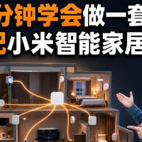 全屋智能避坑与家庭机器人落地 | 智能家电8.23日报