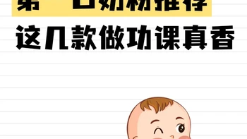 系列选择与渐进转奶 | 爱他美/Aptamil8.23日报