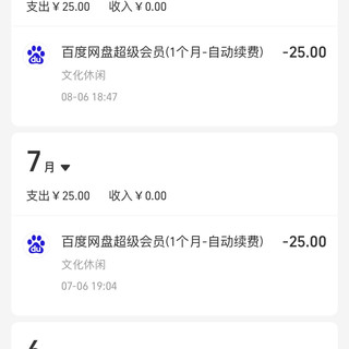 百度网盘自动续费“静默扣款”止血指南：从支付端关掉，发现得早钱能退回来