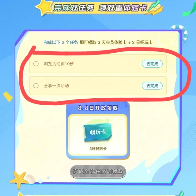 先别急着付59元：START云游戏8月5个白嫖活动盘点，SVIP月卡免费拿，但领之前先看3个坑