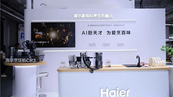 全球首款！海尔发布全自主家用AI烹饪机器人CR3：百万大师数据 还不用刷锅