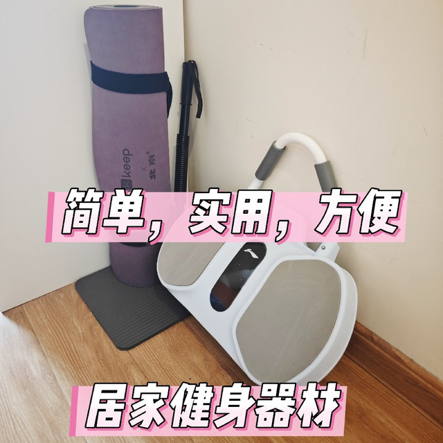 为什么要弄一个独属于我的居家健身角。