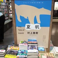 《夏帆》上市日本51天,中文版还没官宣:按上一部的引进节奏,我替你算了算最早什么时候能读到正版