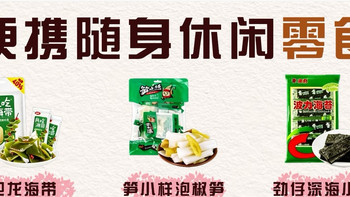便携零食小包装出门必备