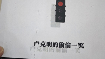 一本被低估也被高估的小说《卢克明的偷偷一笑》
