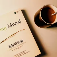 读完《最好的告别》，更难的是趁父母清醒，问出那句“你最怕什么”