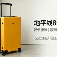 今年第N次拖着行李箱出门，地平线8号大旅行家26寸实测