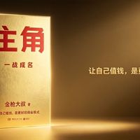 《主角》：广告人出的书确实标新立异