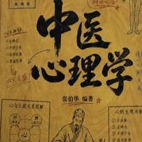 有人买了三次,有人吐槽它“不回答问题”:中医心理学书《精神健康讲记》值得买吗?