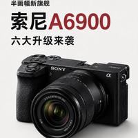 索尼A6900重磅爆料｜半画幅正式扛起专业创作大旗