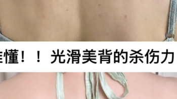夏天后背出油长痘，哪个身体喷雾好用