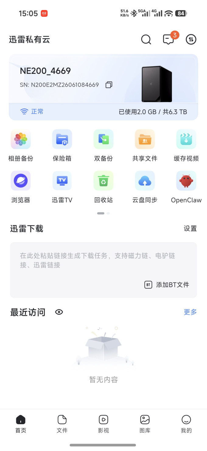迅雷NAS存储