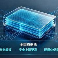 续航破千≠你能买到：扒开吉利固态电池的营销泡沫
