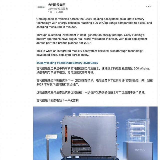续航破千≠你能买到：扒开吉利固态电池的营销泡沫