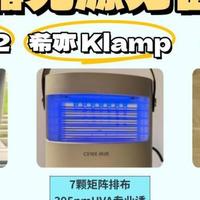 百元灭蚊器对决！希亦VS权蔚VS商物三大吸附式灭蚊灯