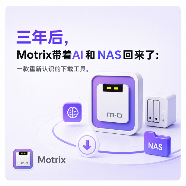 三年后，Motrix带着AI 和 NAS回来了：一款重新认识的下载工具