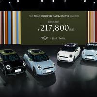 MINI × Paul Smith设计师款21.78万起，比艺术家版贵出3.5万：扒完全网的彩蛋和三本账，这钱到底给谁准备的