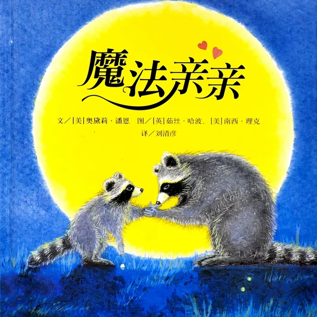 还有一周入园：入园绘本照着读给娃听，只做对了一半