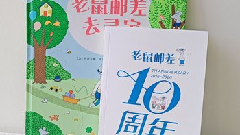公仔是《老鼠邮差》10周年礼盒里最不值钱的部分：三层隐藏内容，够娃挖三年