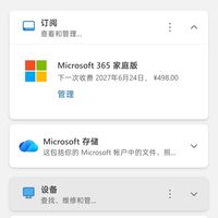 微软365拼车避坑——从几块钱到83元一年的席位，到底哪辆车能上
