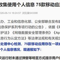 被通报的75款App里不全是小角色：穷游、大疆商城、天天基金都在列，过半是你"手机上根本找不到"的小程序