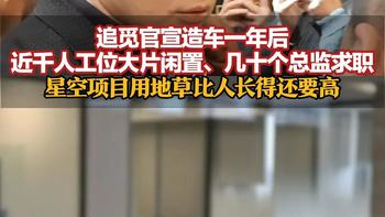 造车收缩、清洁实测 | 追觅/dreame8.24日报