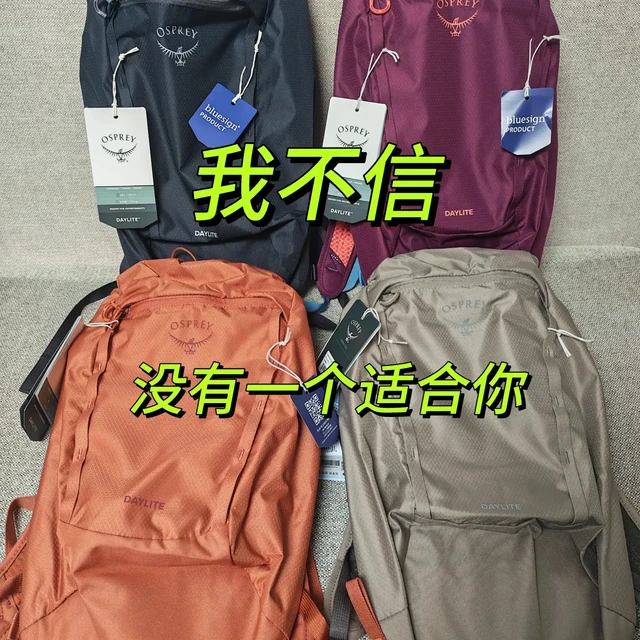 香港选购、容量与背负 | OSPREY 8.24日报