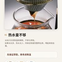 照着冠军配方冲冰手冲还是寡淡？关于冰的这笔账，很多教程没讲明白
