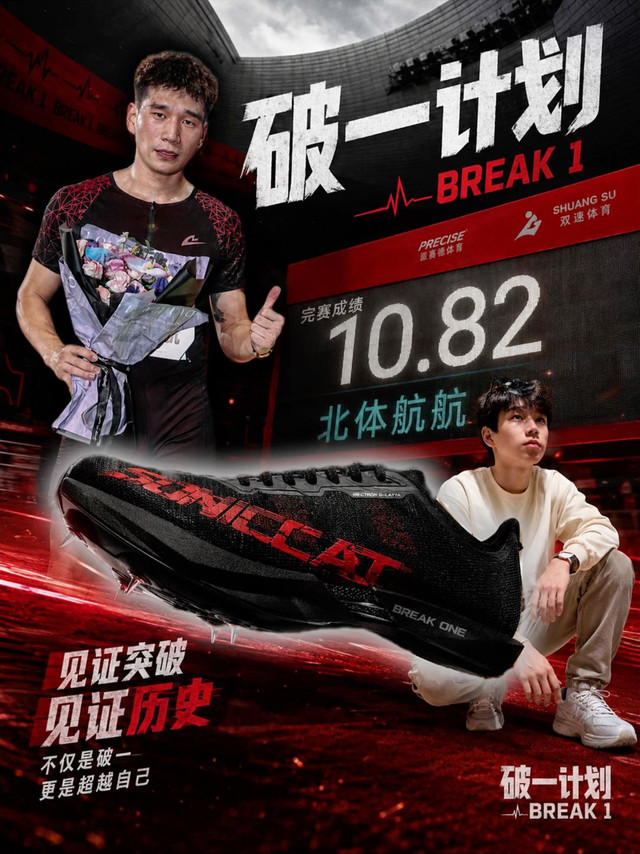音速猫破一计划？北体航航挑战百米冲击！爆发2.0ultra太帅