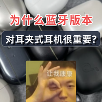 为什么蓝牙版本耳夹式耳机很重要?